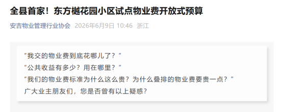 安吉物业管理行业协会公众号