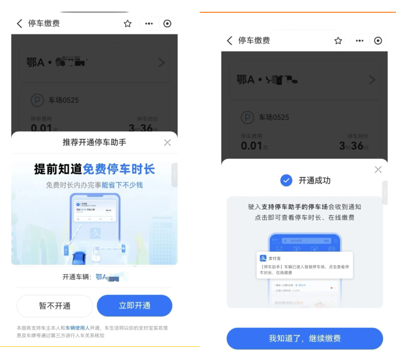 开启支付宝【停车助手】