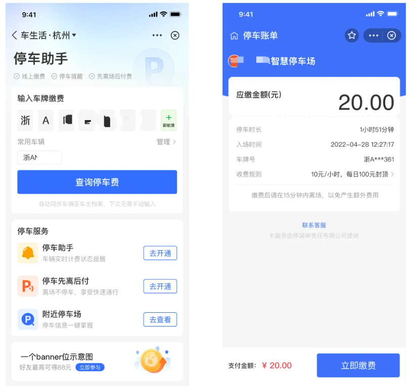 支付宝【停车助手】提前缴费