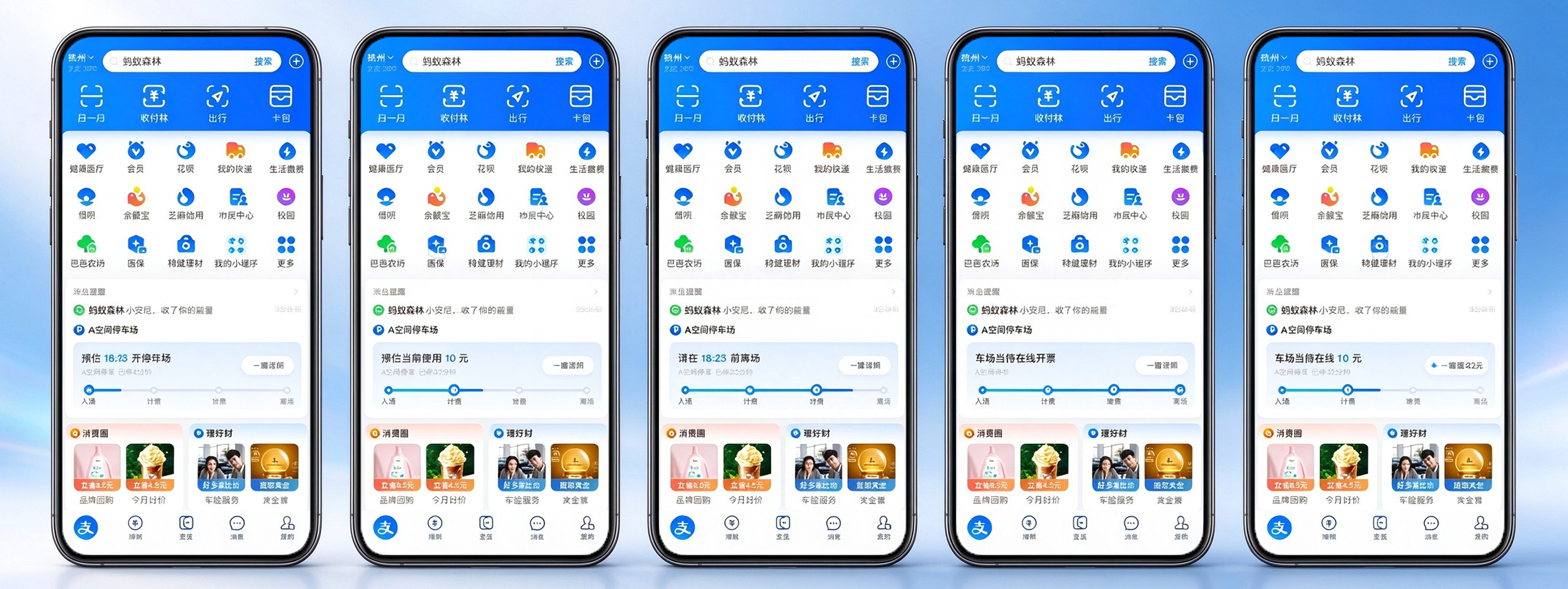 支付宝【停车助手】消息通知