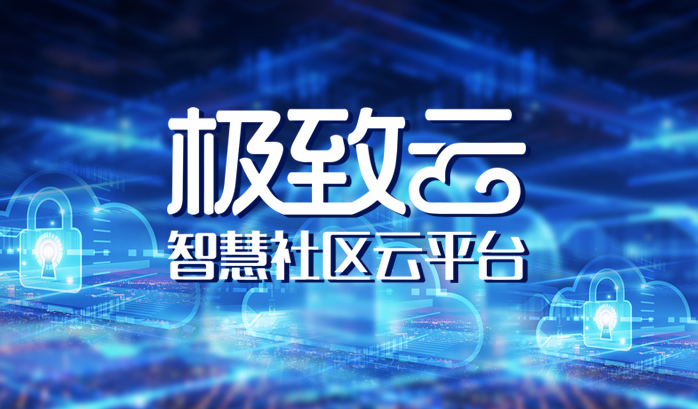 长沙物业收费管理系统