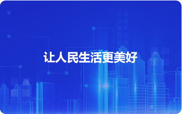 未来社区_智慧社区-物业软件