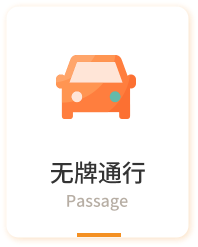 无人值守停车场管理系统