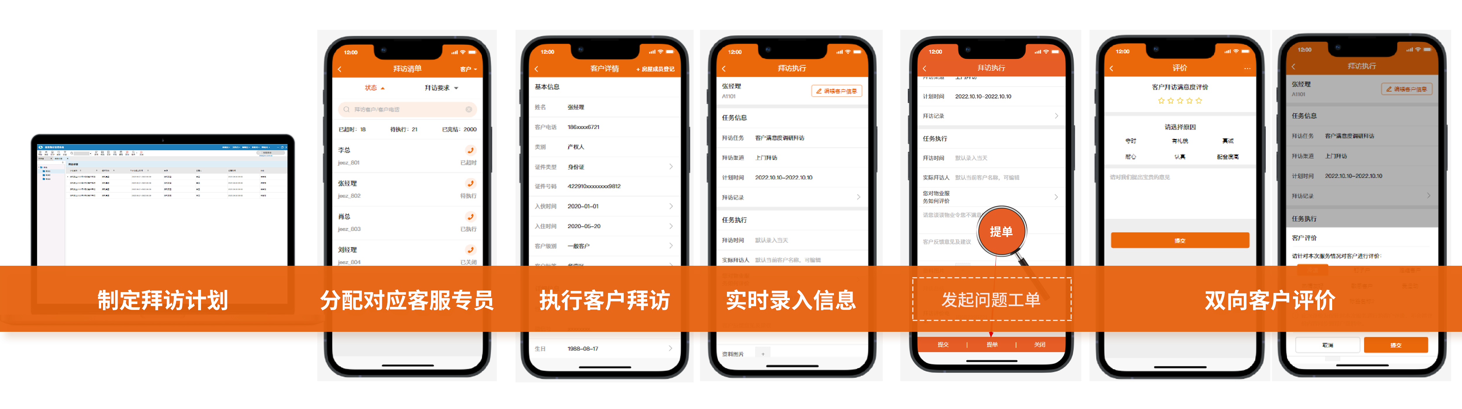 拜访管理系统_客户评价系统_物业系统