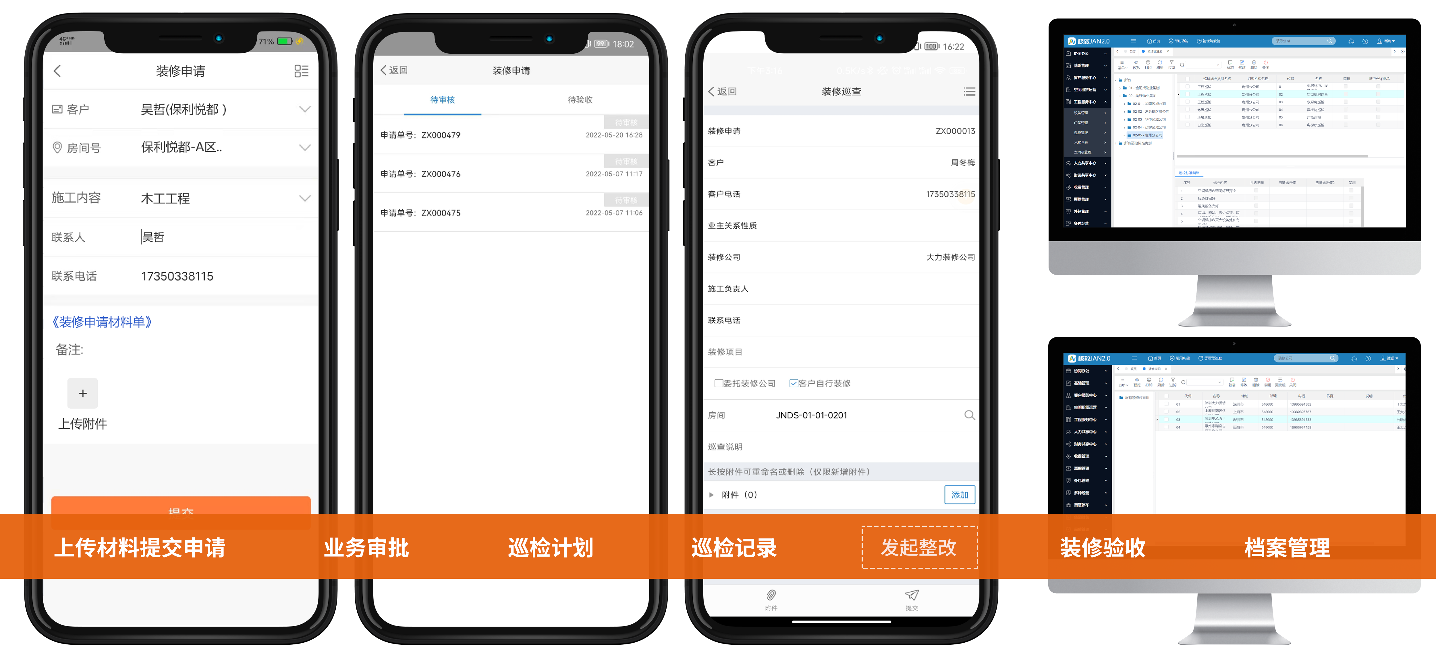 物业巡检管理系统_物业档案管理系统