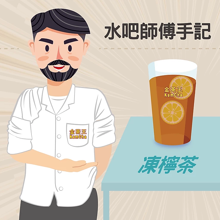 冻柠茶的诞生（上）