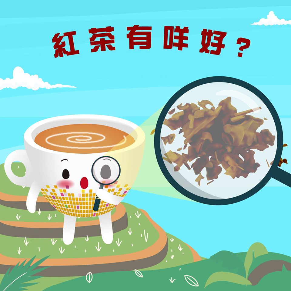 红茶有咩好？
