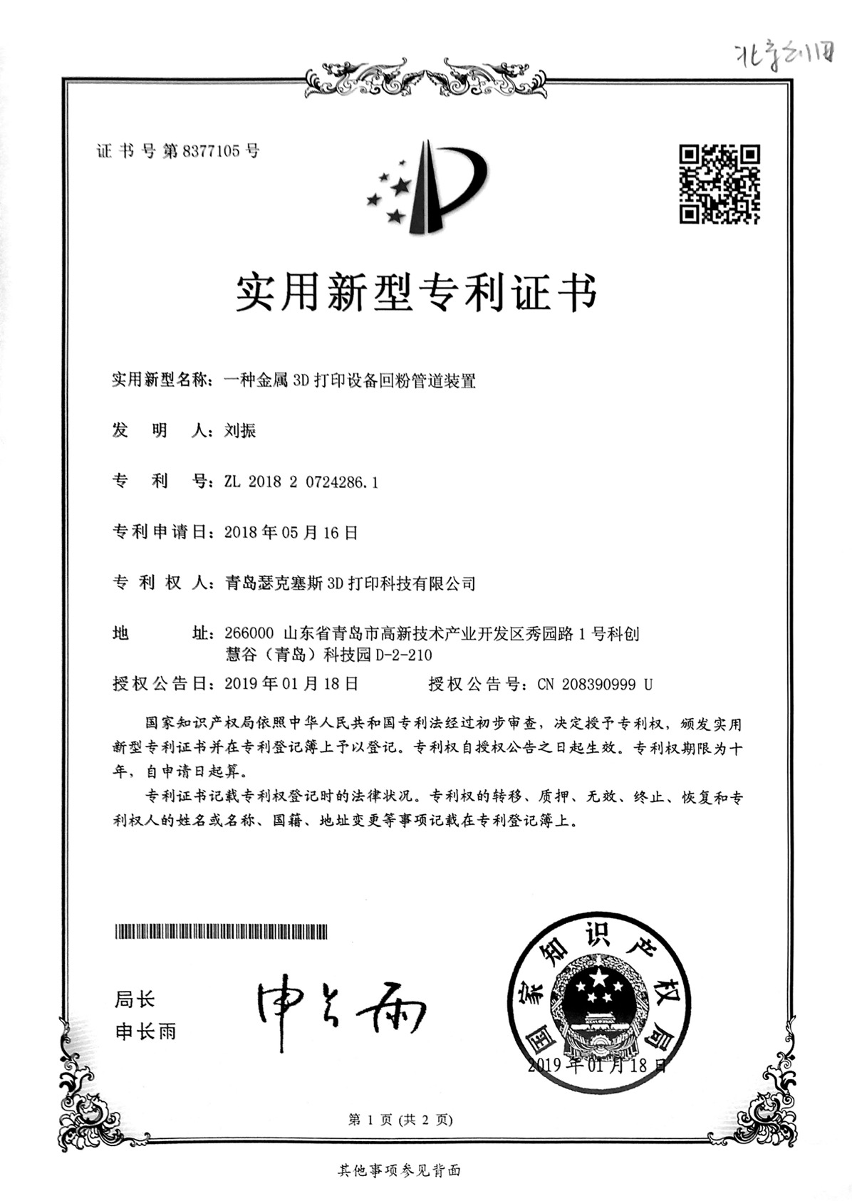 一种金属3D打印设备回粉管道装置