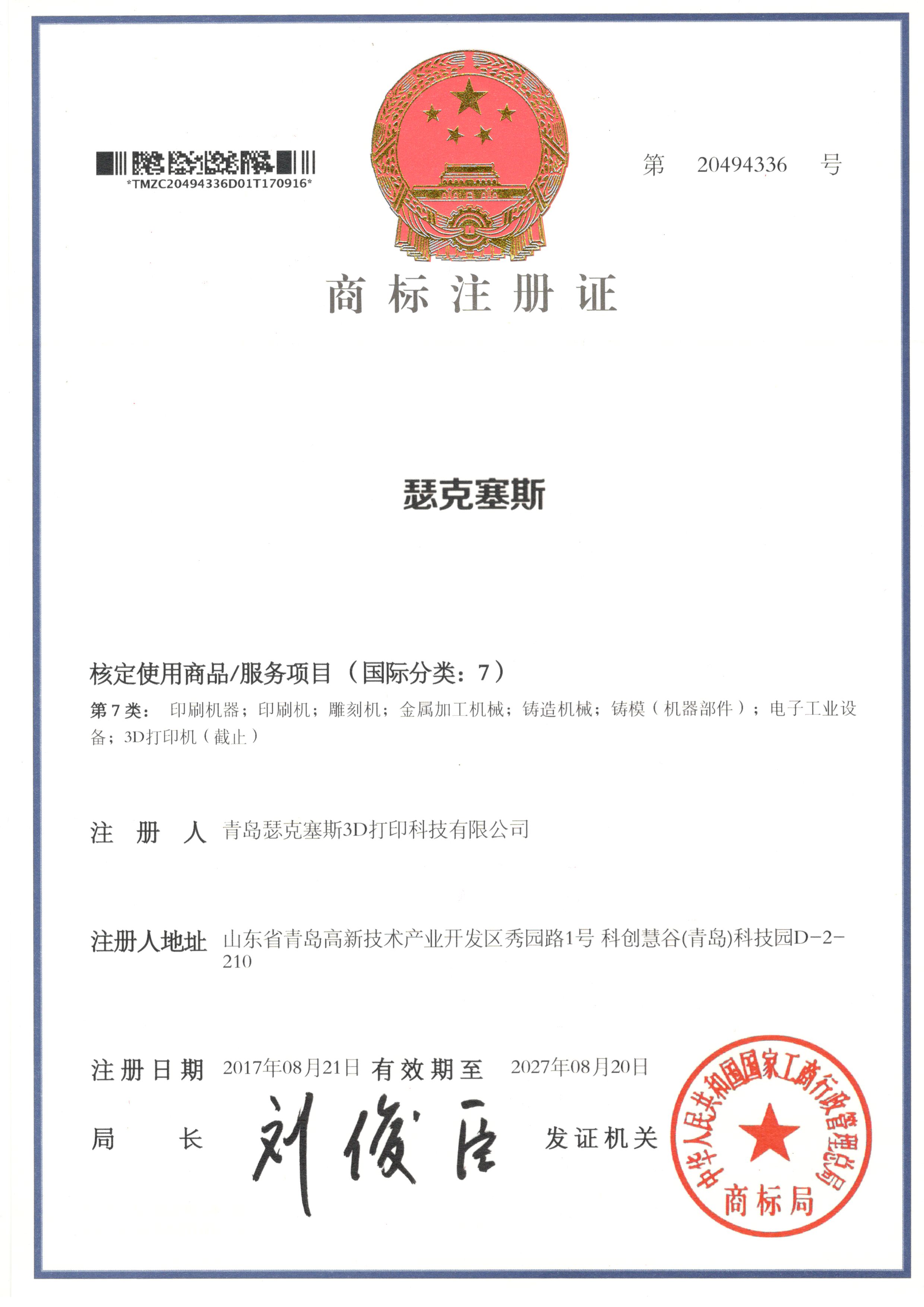 瑟克塞斯商标二