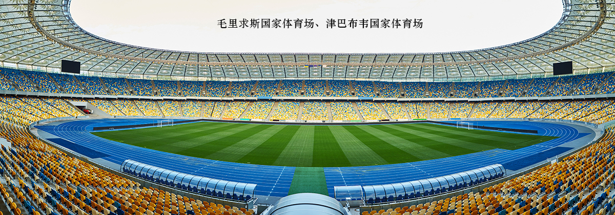 津巴布韦国家体育场