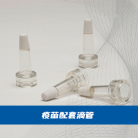 012.疫苗配套滴管产品图