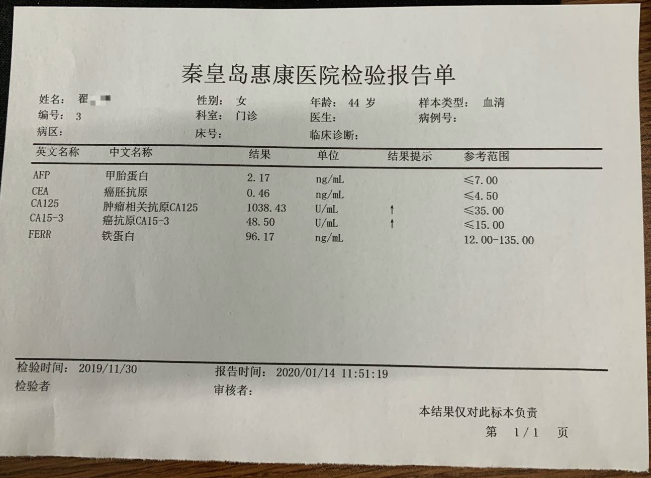 患者治疗前血液肿瘤抗原指标检查结果