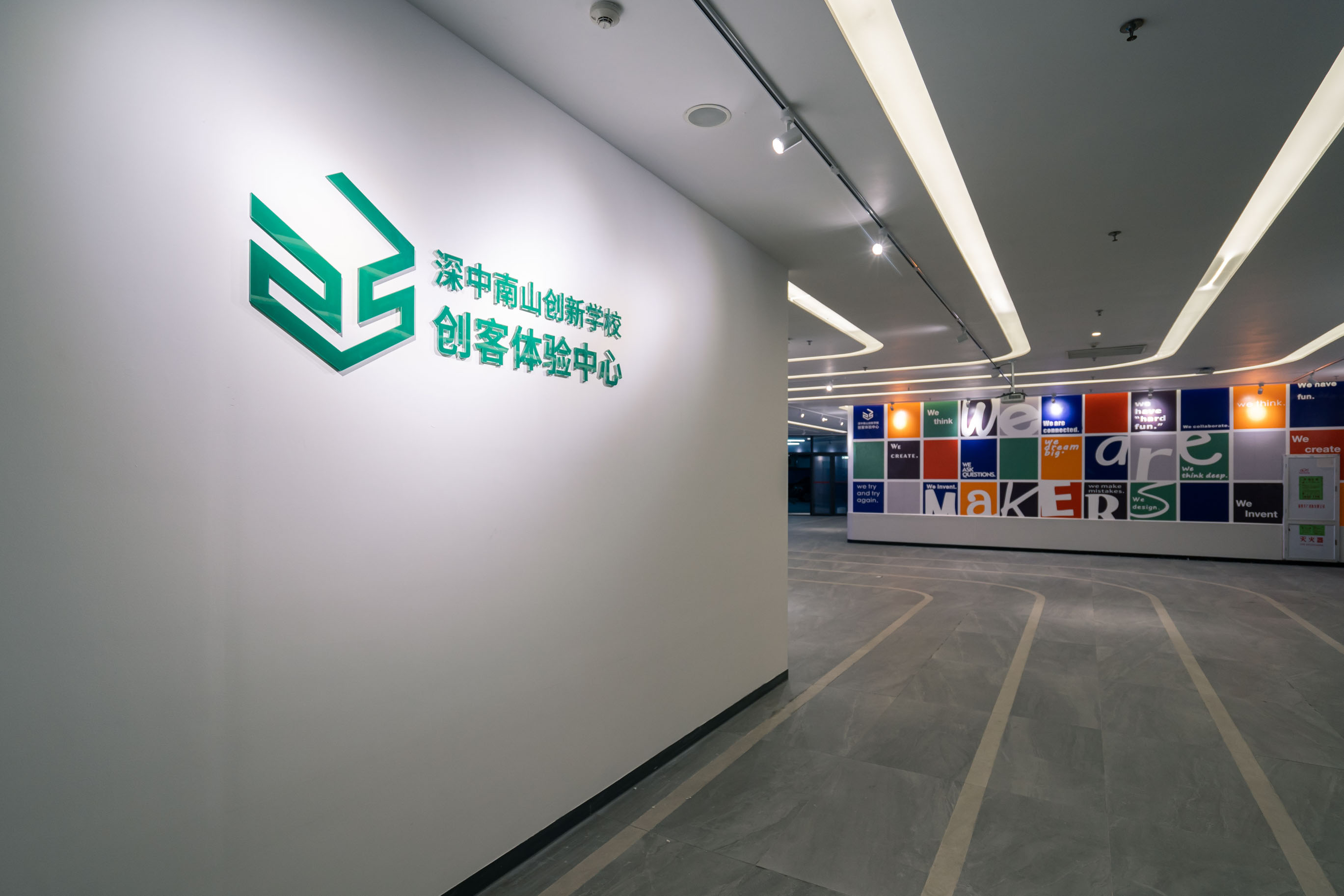 深中南山创新学校