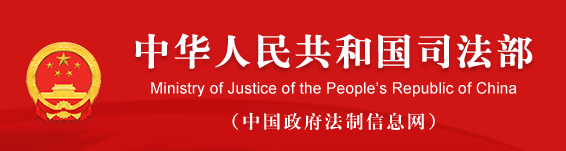 教育部办公厅 司法部办公厅