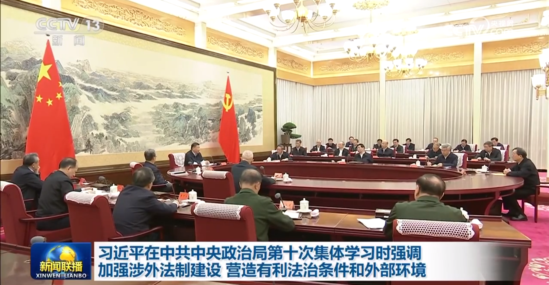 习近平在中共中央政治局第十次集体学习时强调 加强涉外法制建设 营造有利法治条件和外部环境