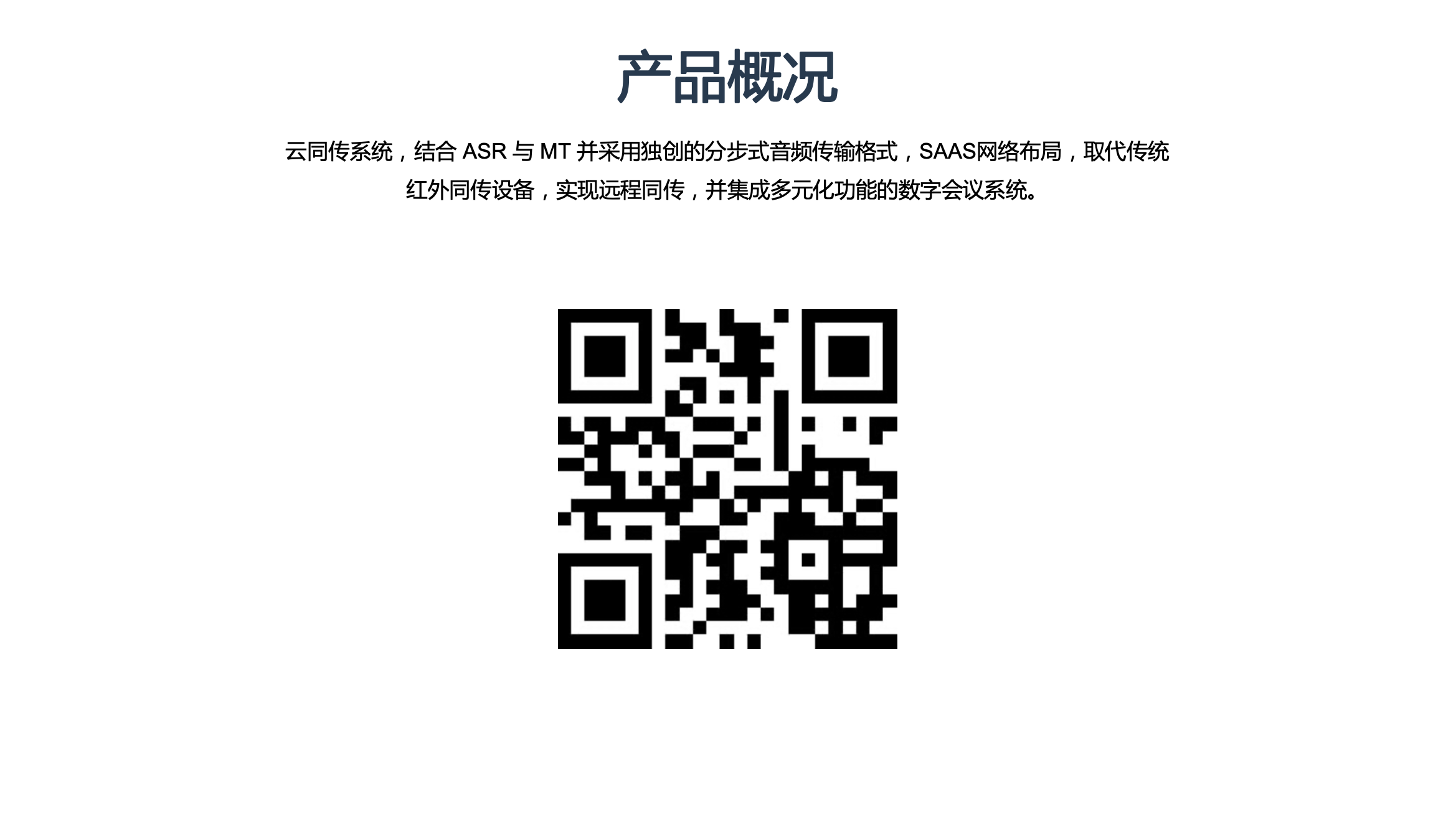 远程云同传