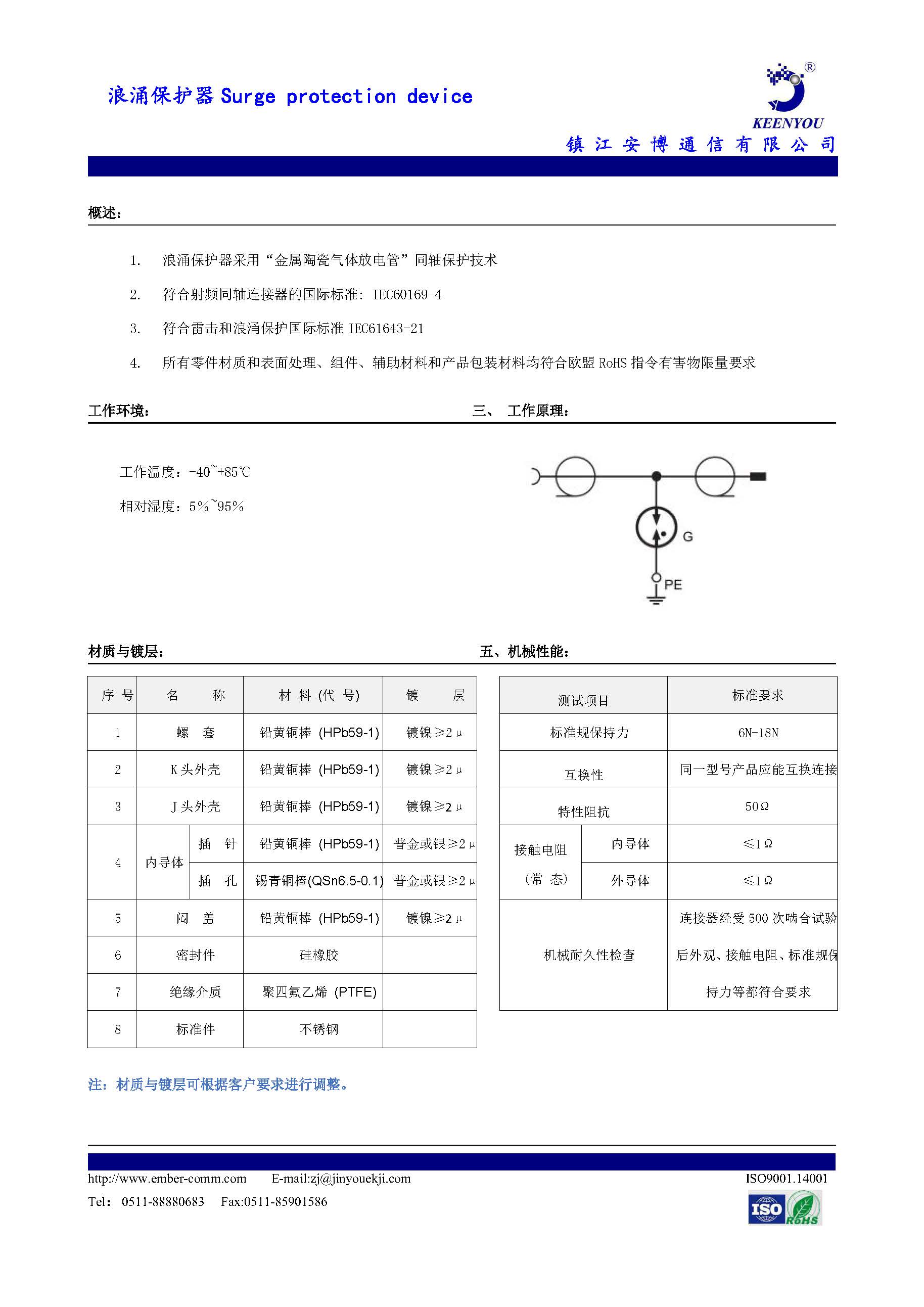 避雷器-避雷器资料_页面_01