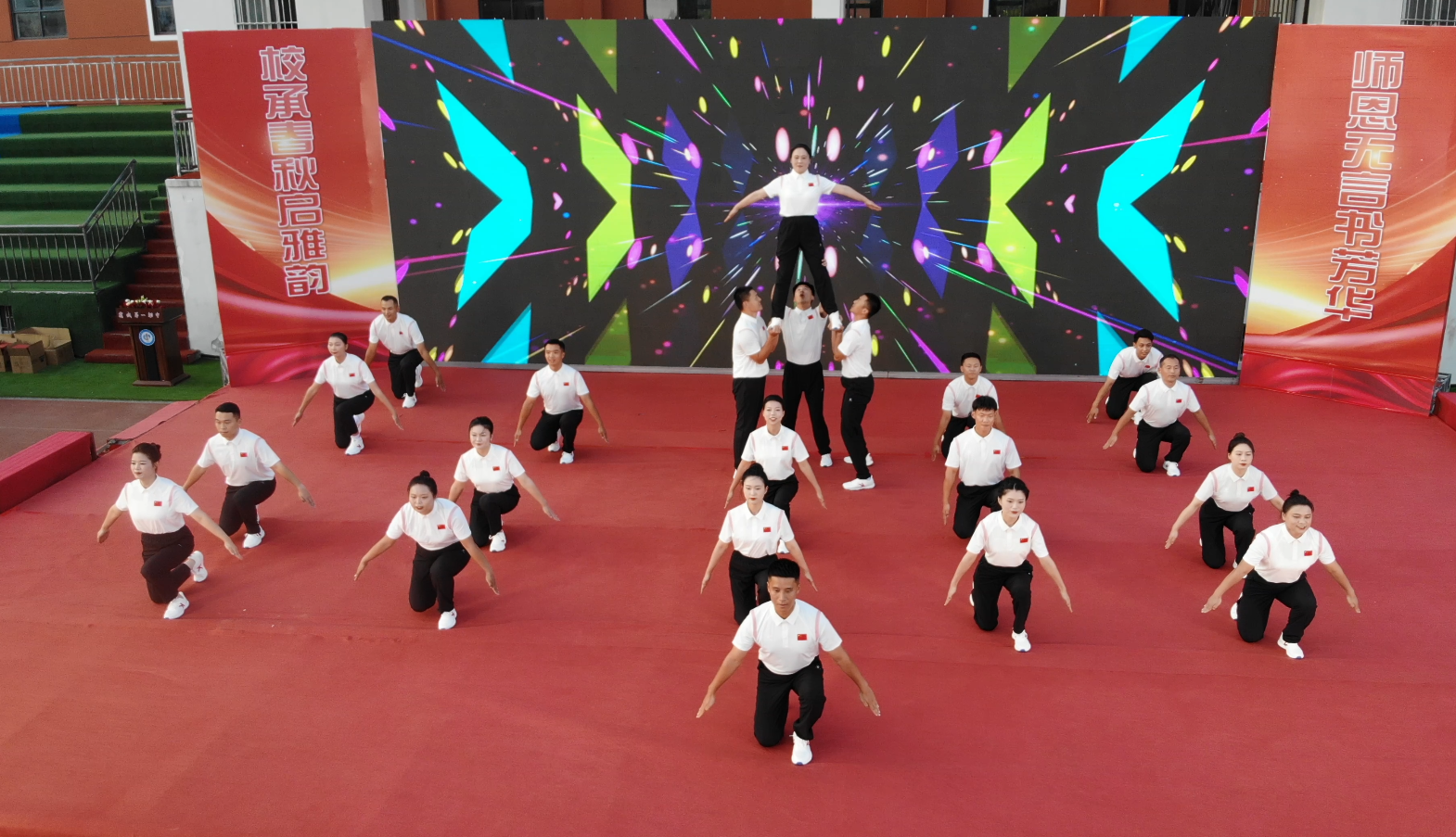 师韵传承 筑梦强国 ——宿城第一初级中学热烈庆祝第40个教师节暨表彰大会