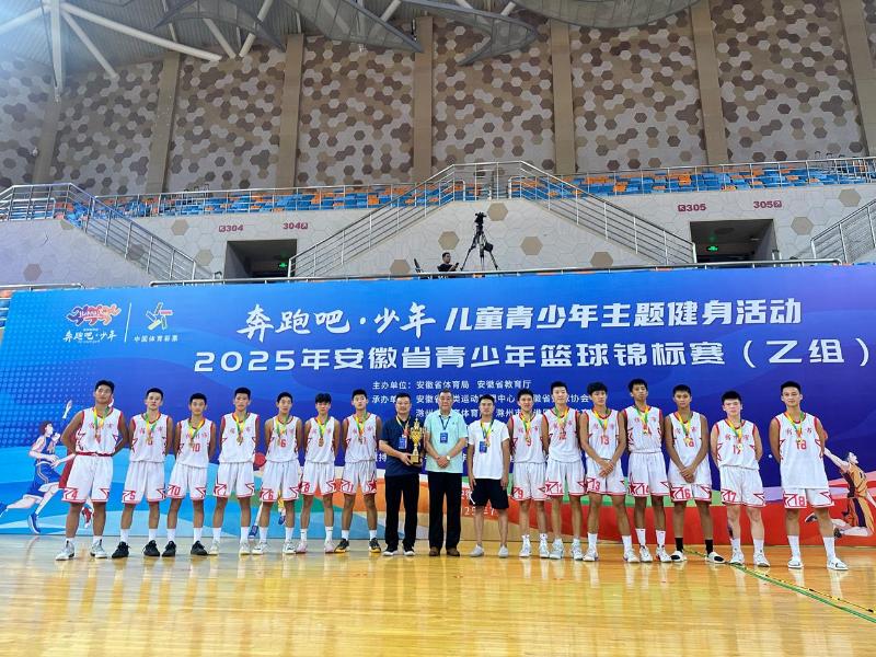 喜报！宿城第一初级中学篮球队勇夺2025年安徽省青少年篮球锦标赛 （乙组）冠军