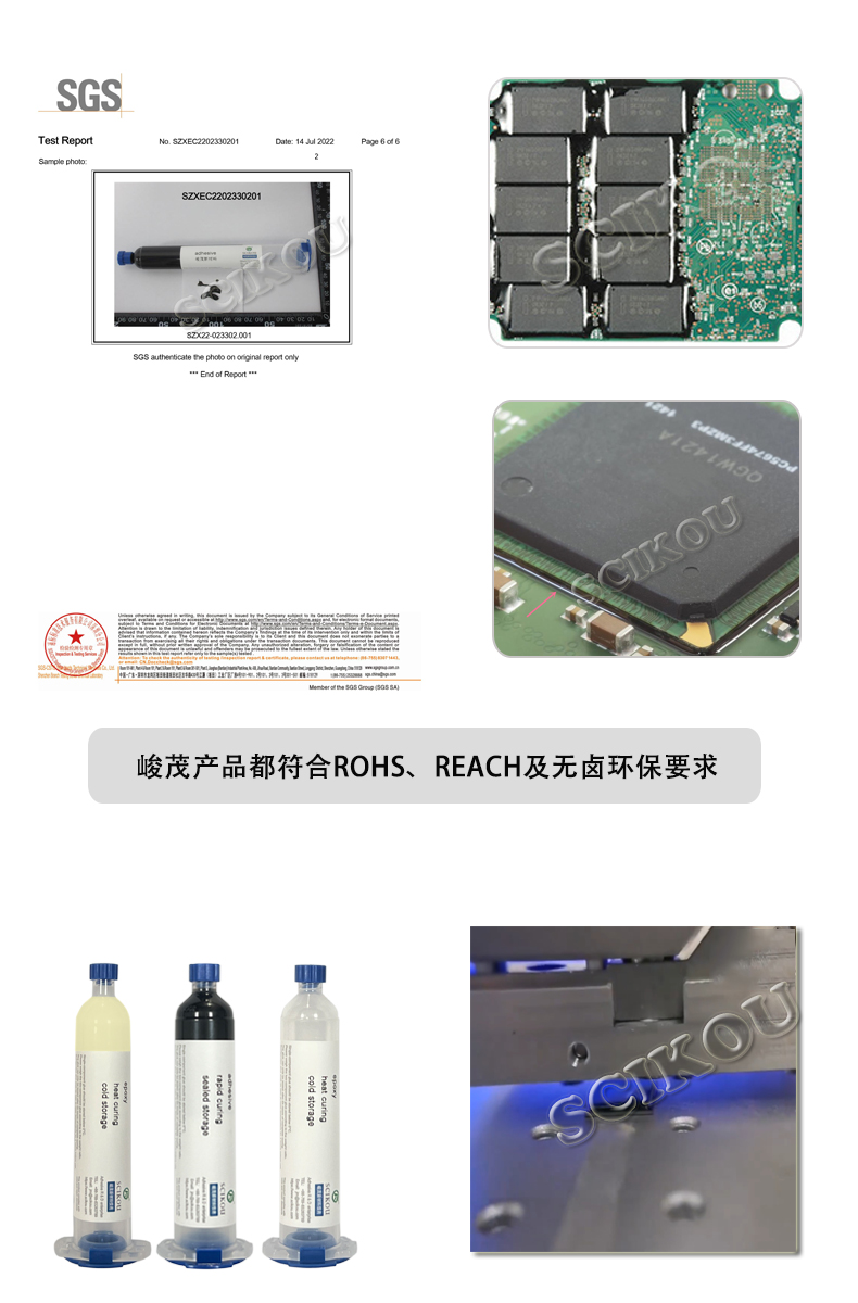 峻茂芯片环氧树脂Underfill胶底部填充低热膨胀系数应用案例