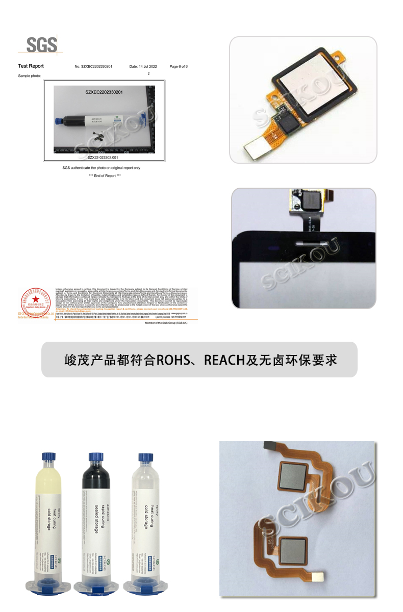 峻茂指纹识别模组芯片环氧树脂胶应用案例