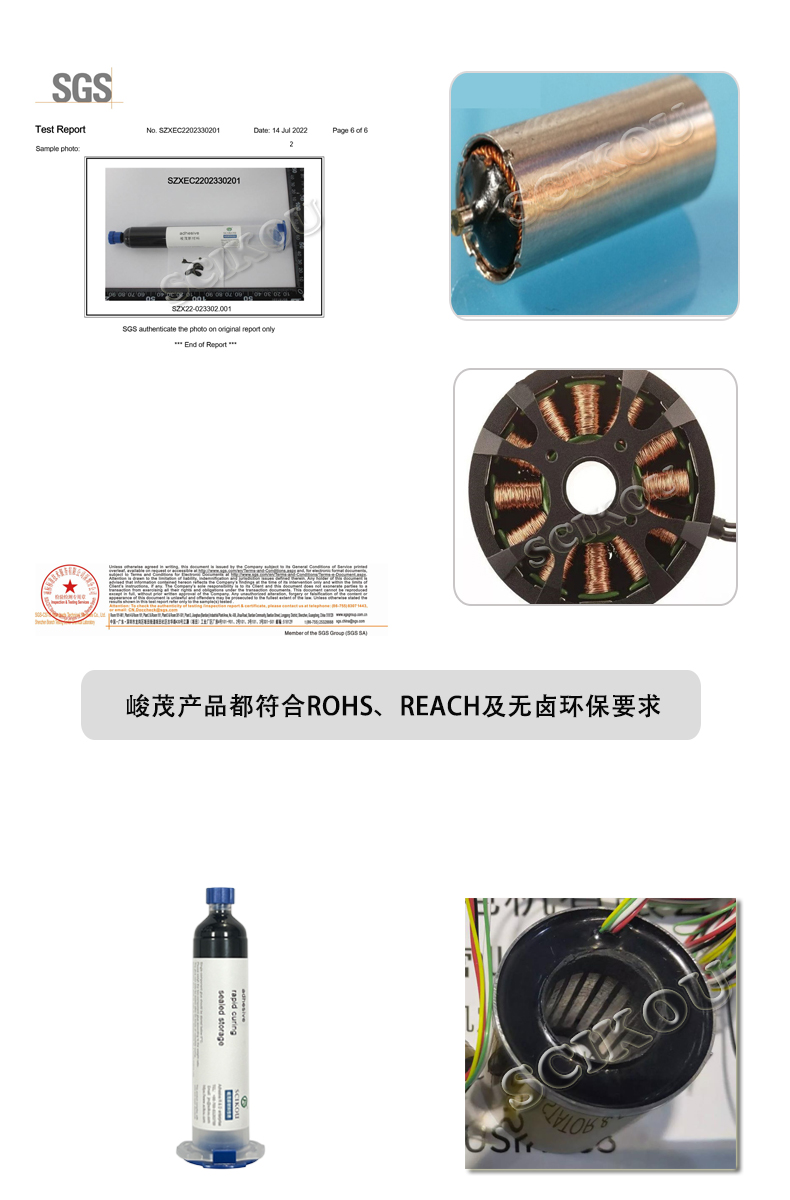 峻茂耐高温电机环氧树脂胶应用案例