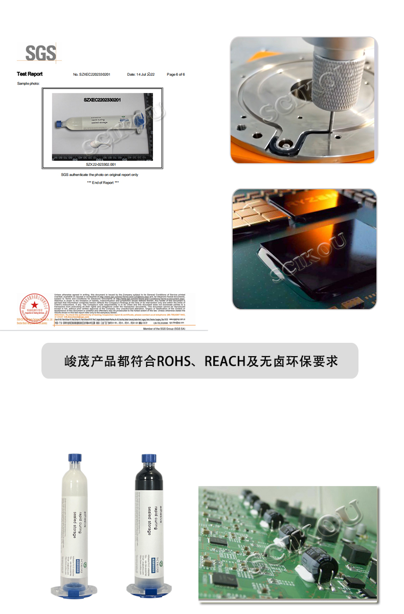 峻茂单组份绝缘导热有机硅粘接胶密封应用案例