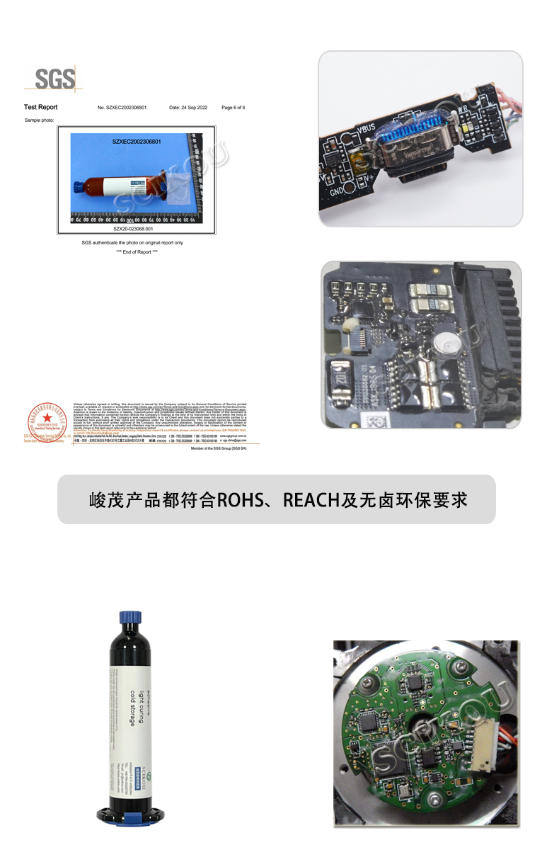 峻茂粘接密封固定光固化UV胶应用案例