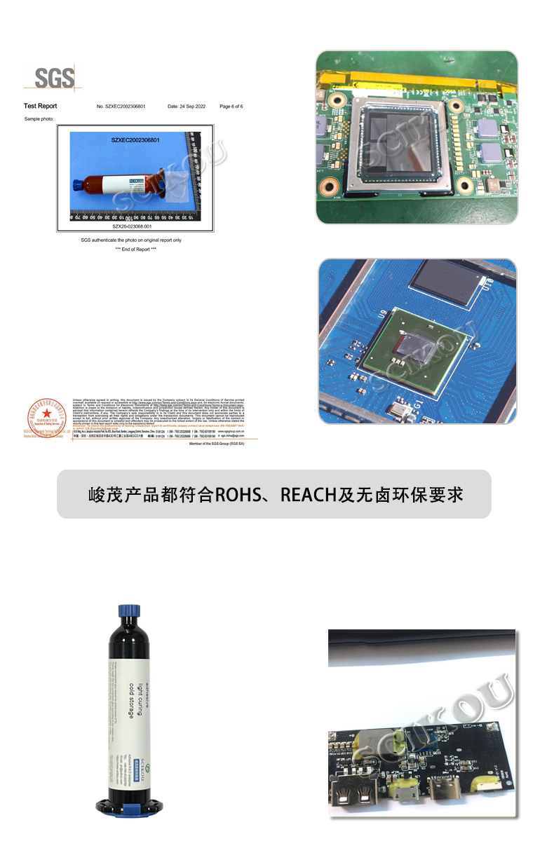 峻茂芯片光固化UV胶应用案例