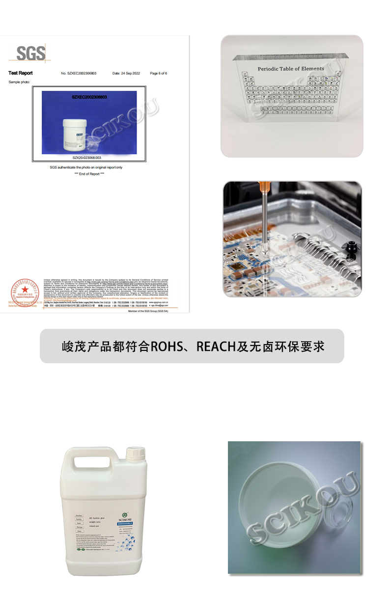 峻茂95D高硬度环氧树脂胶应用案例