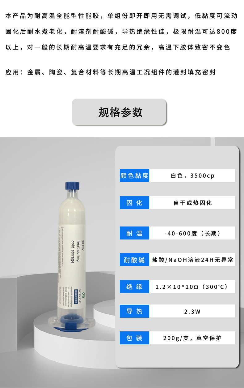 峻茂耐高温400度灌封胶绝缘导热性能参数资料