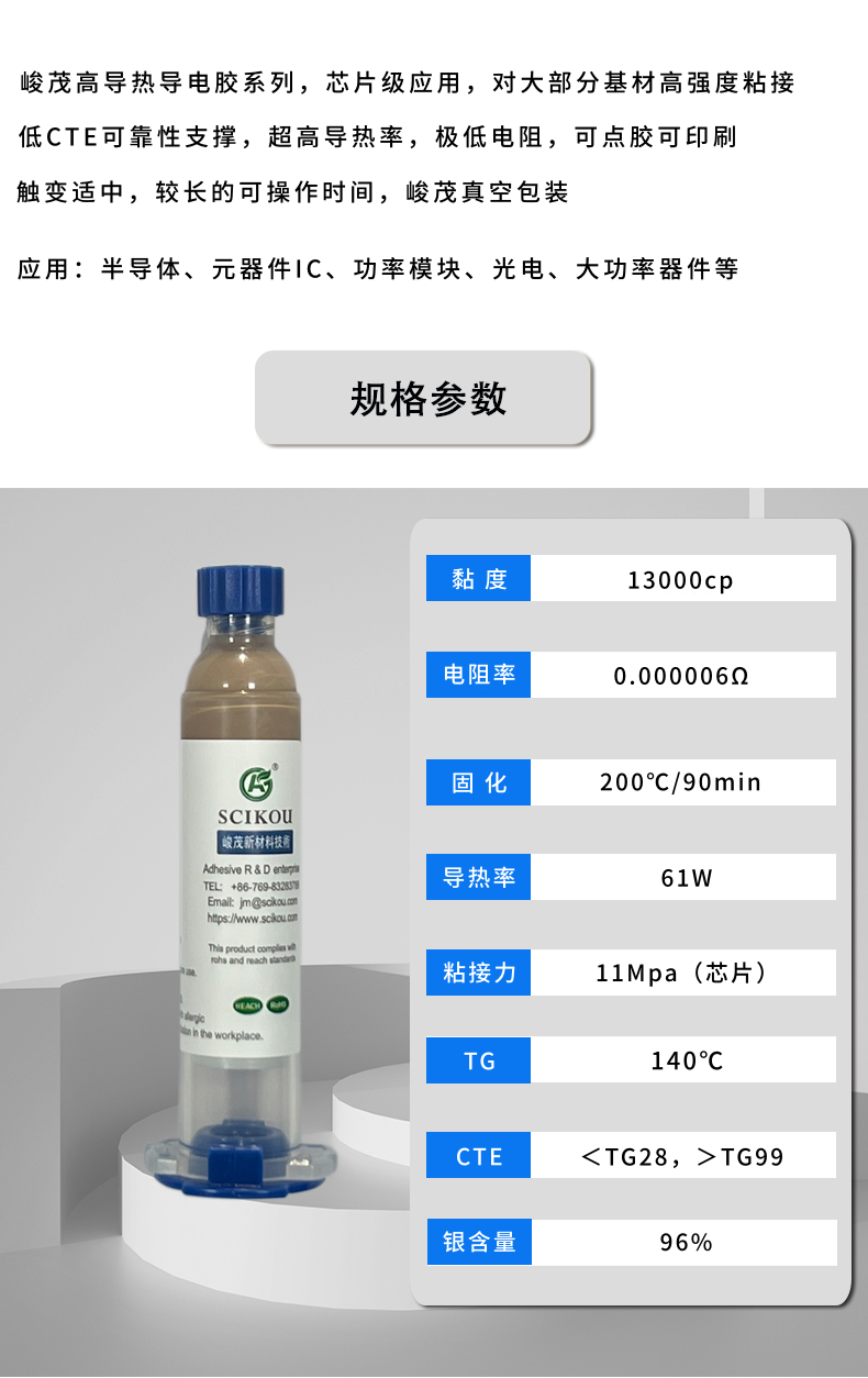 峻茂环氧树脂60W导热导电胶性能参数资料