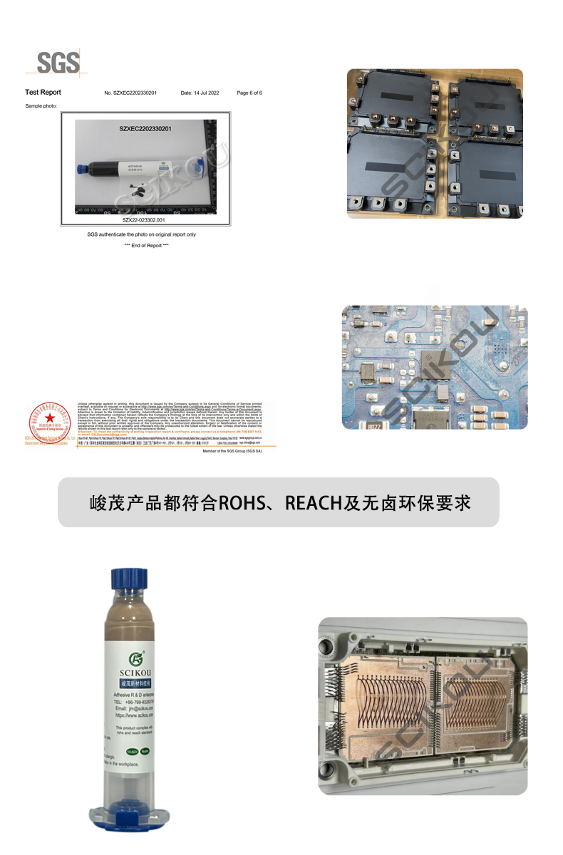 峻茂耐湿热老化低吸水率烧结导电银胶应用案例