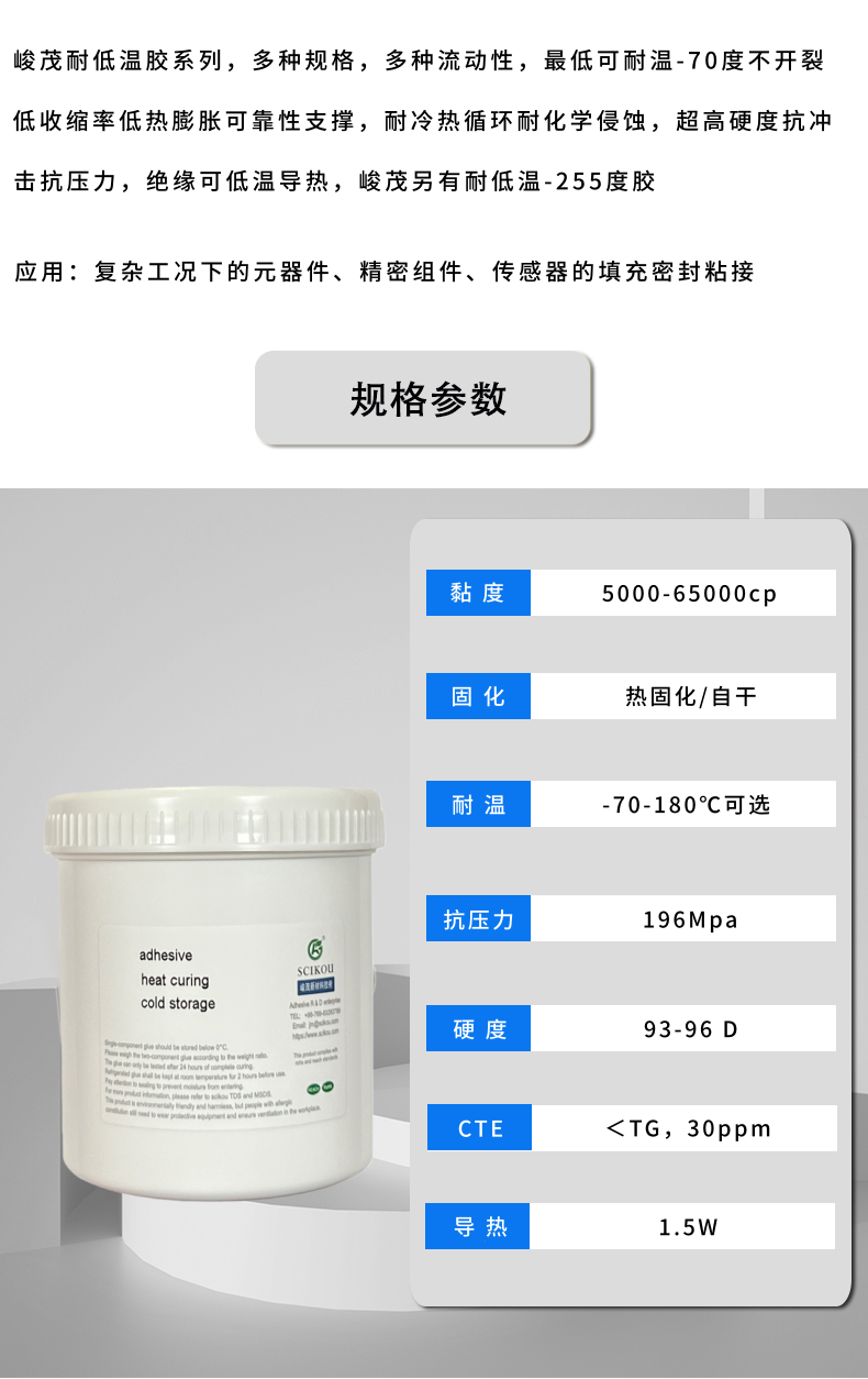 峻茂耐低温-70度灌封环氧树脂胶性能参数资料