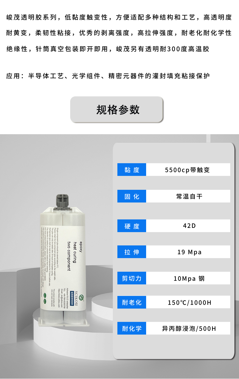峻茂柔韧性高剥离抗拉强度AB胶性能参数资料