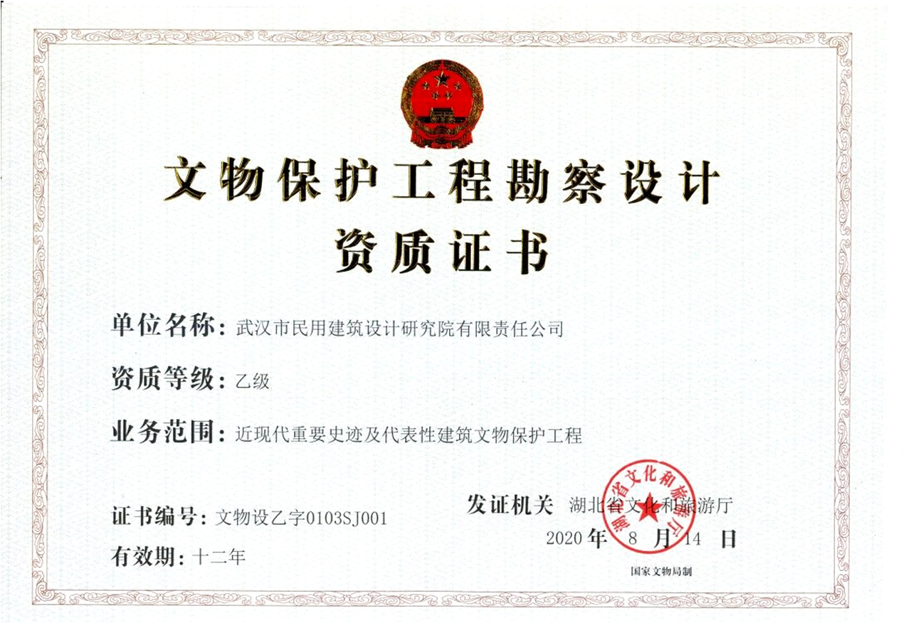 文物保护工程勘察设计