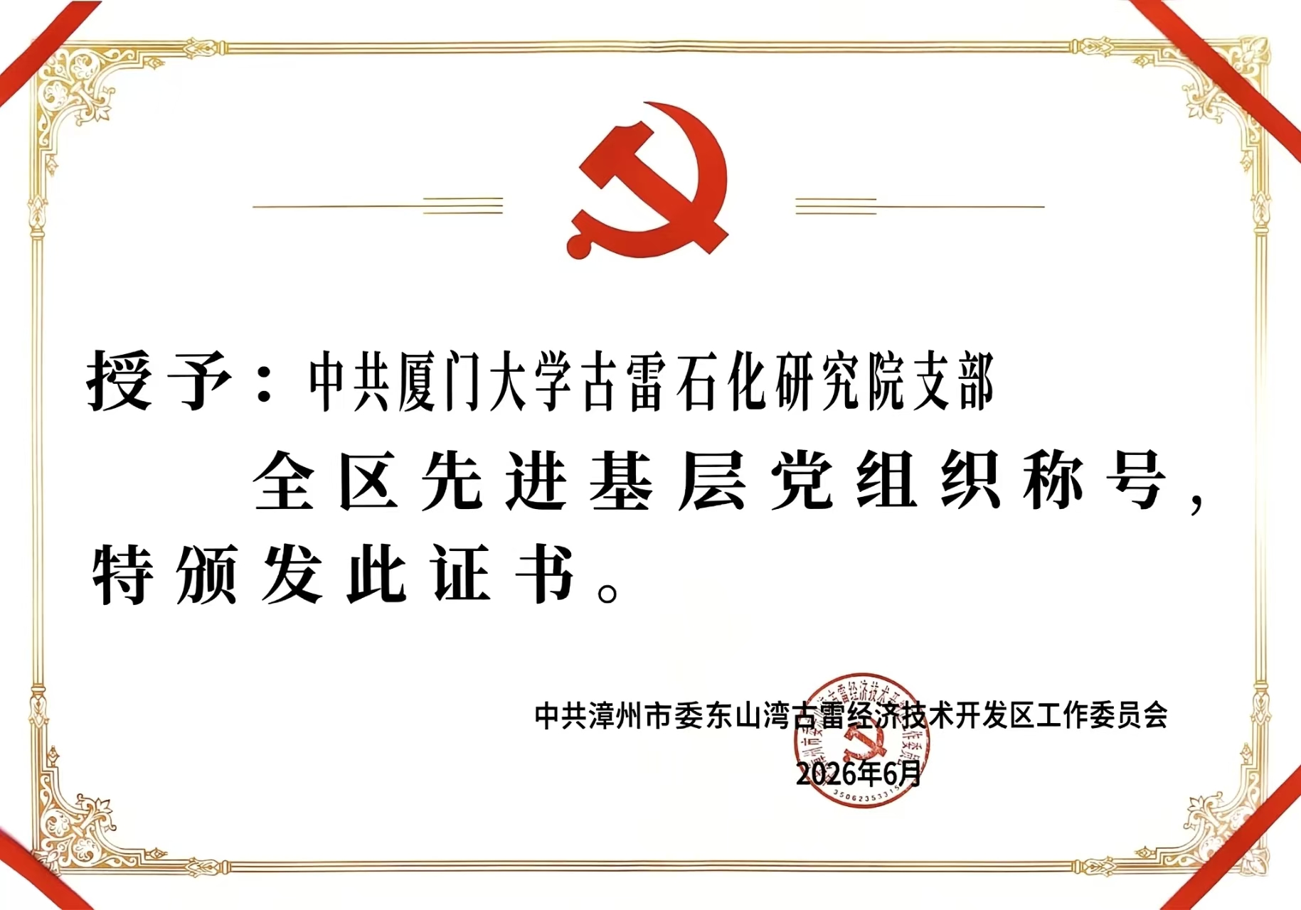 喜讯 | 我院党支部获批“全区先进基层党组织”称号