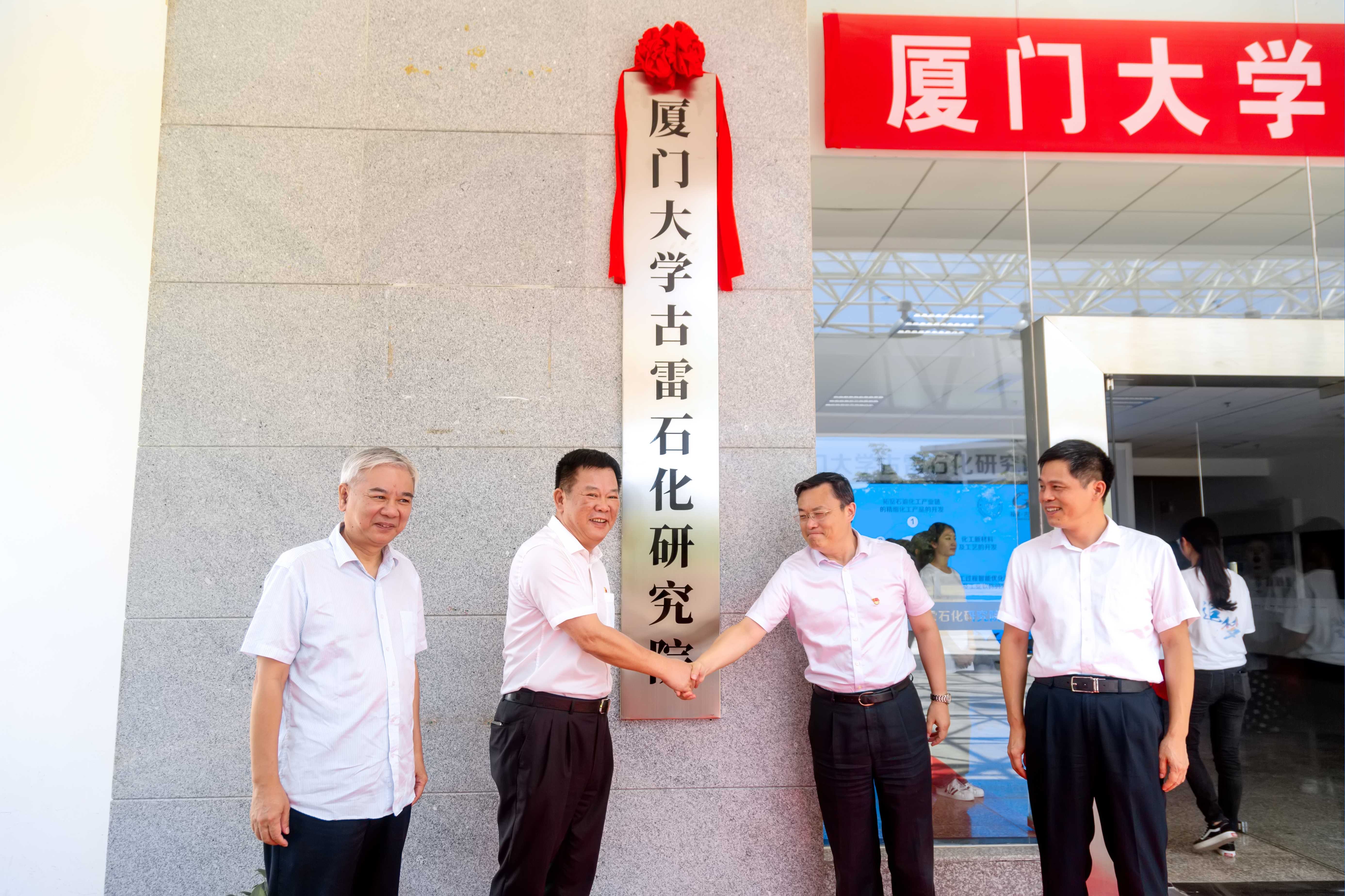 【媒体报道】古雷与厦大的“双向奔赴” 催化政产学研相融合的“化学反应”