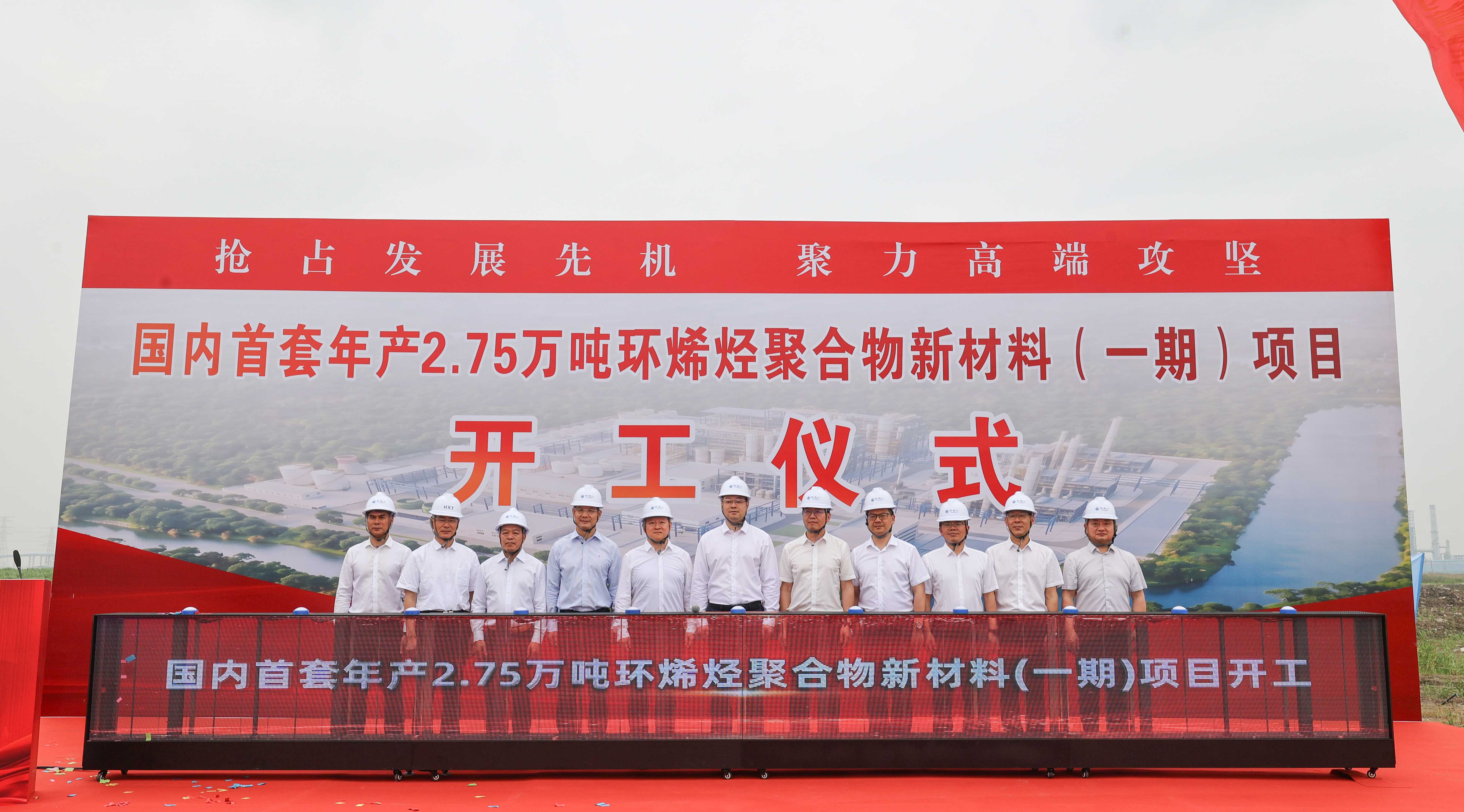 国内首套！攻坚“卡脖子”技术 宁波石化经开区又一省“千项万亿”重大项目开工