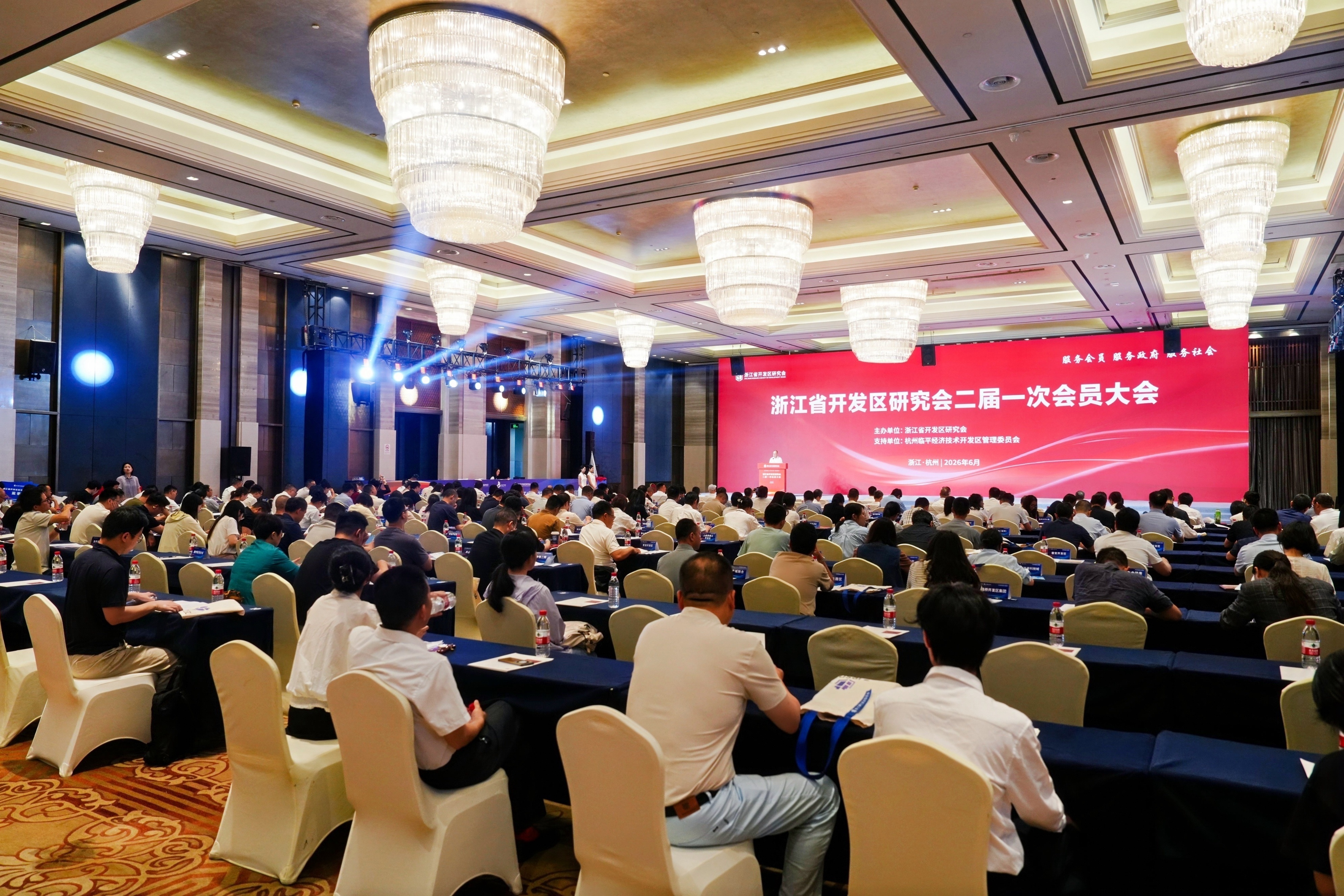 浙江省开发区研究会二届一次会员大会顺利召开