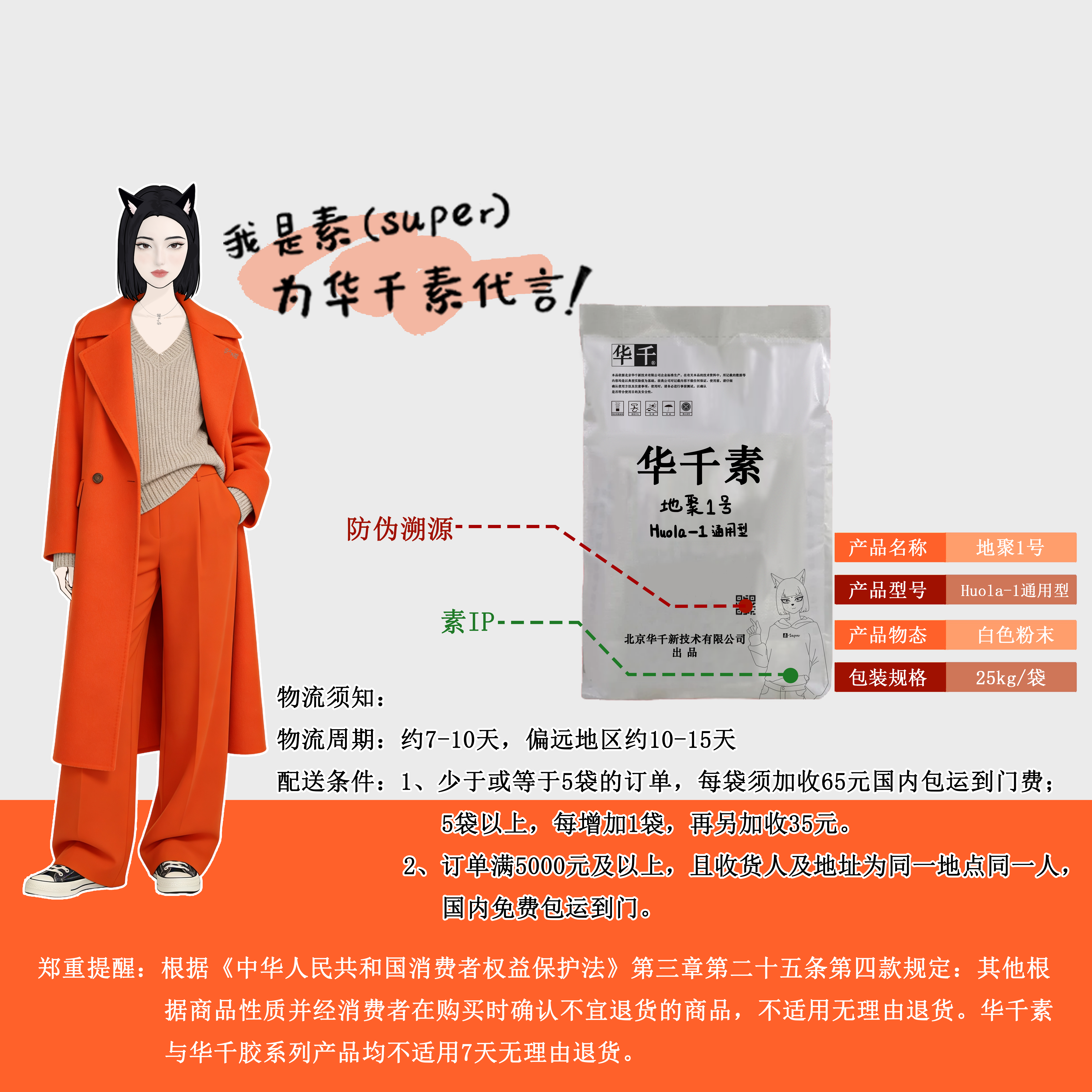 SP-001-Huola-1通用型大包装-B版