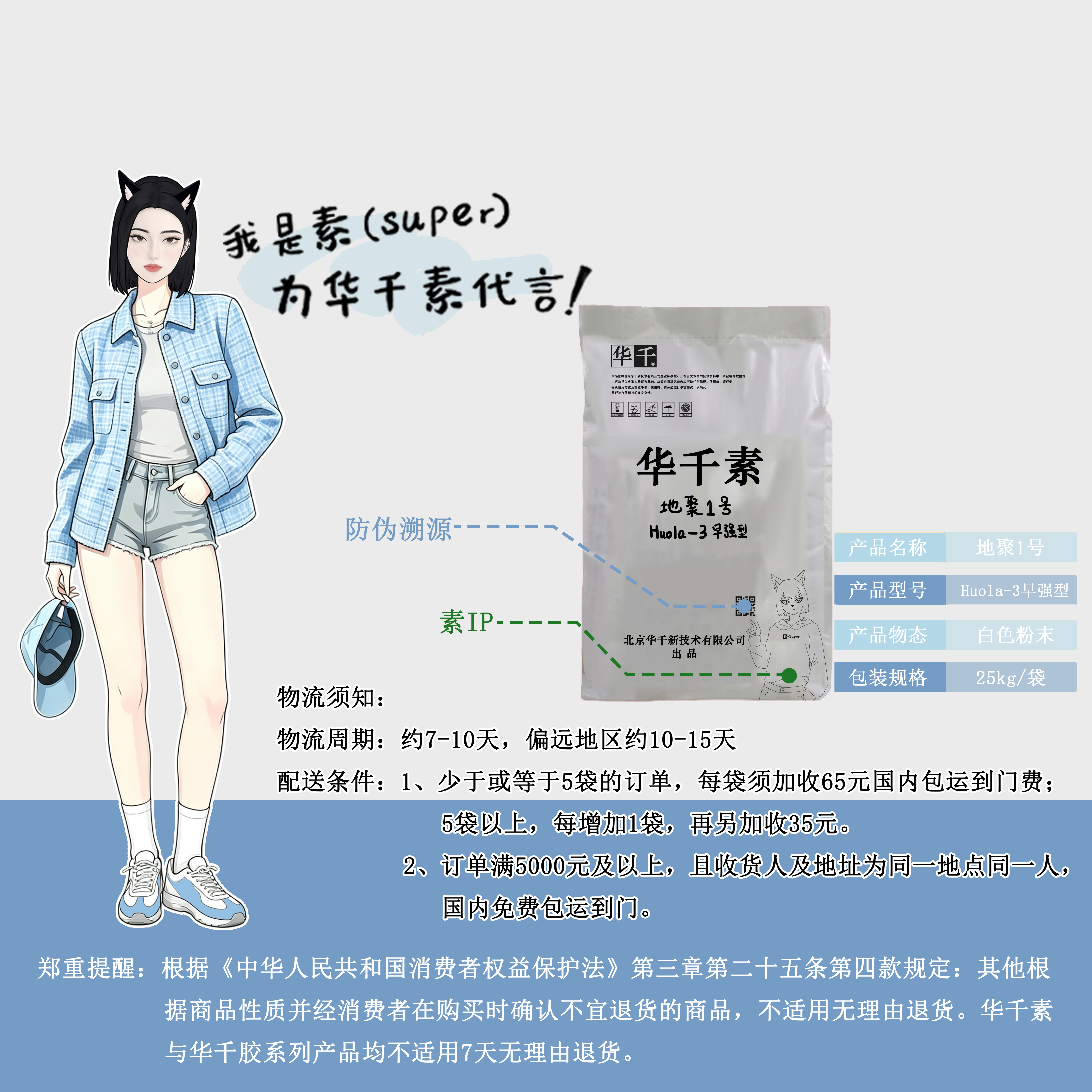 SP-003-Huola-3早强型大包装-B版