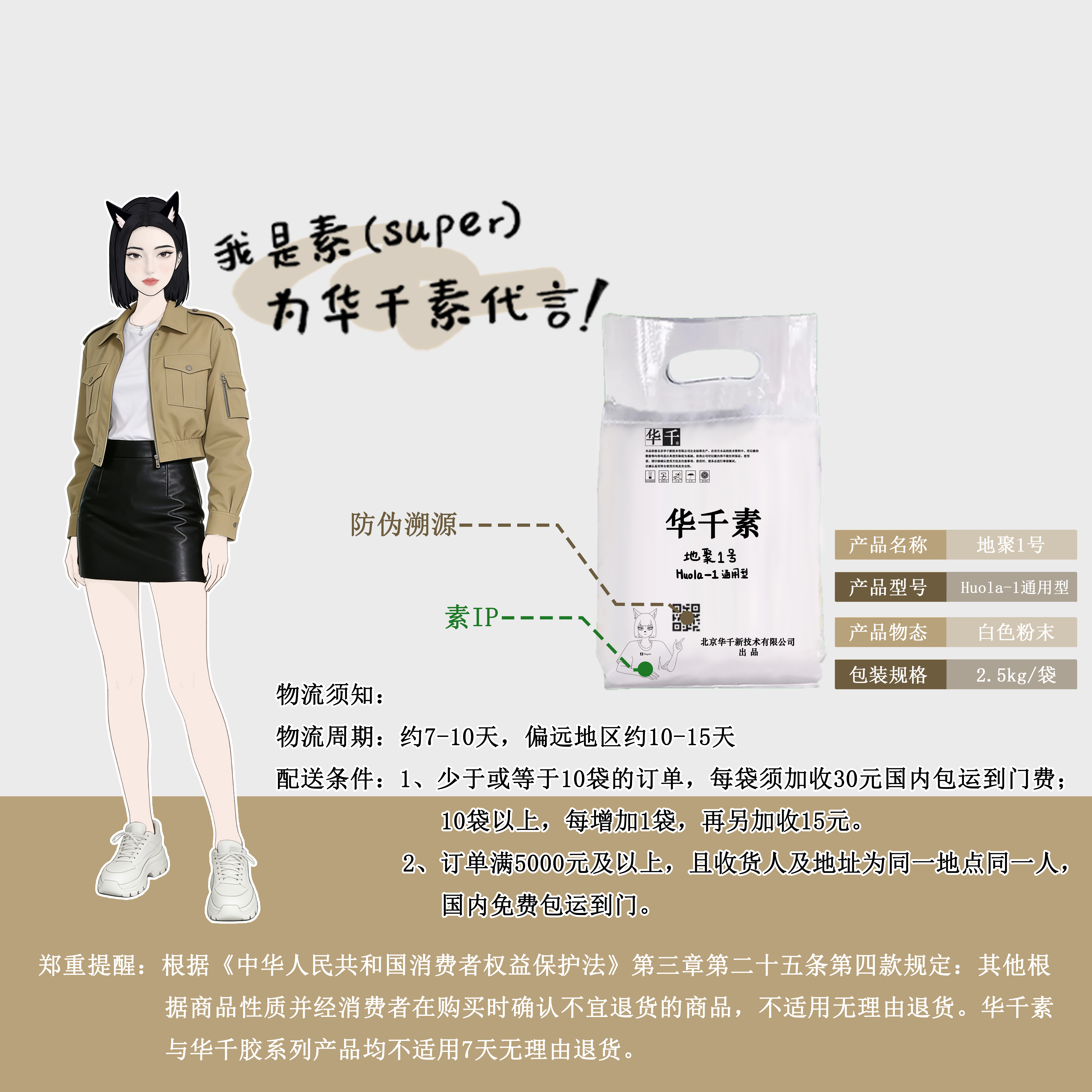 SP-001-Huola-1通用型小包装-B版