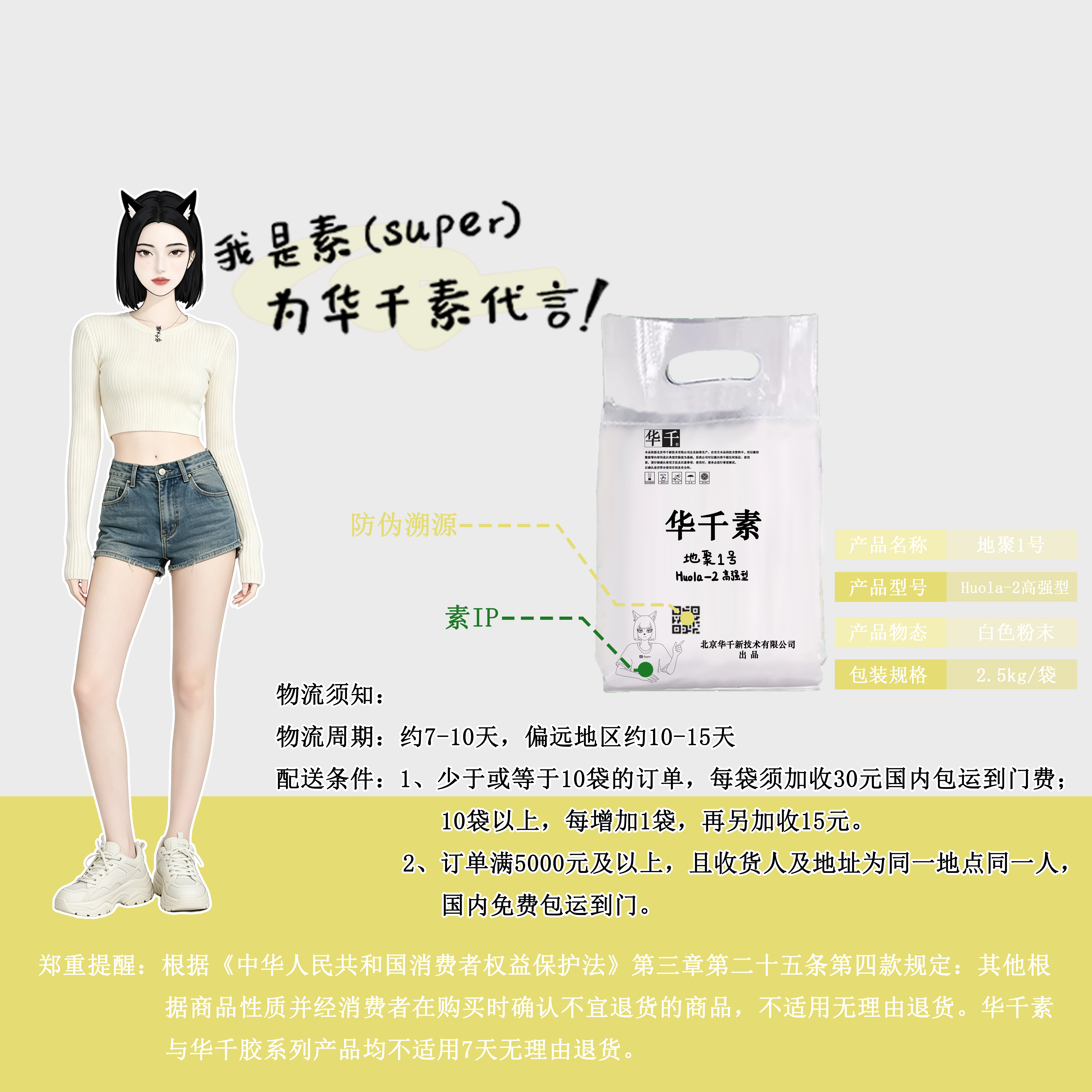 SP-002-Huola-2高强型小包装-B版