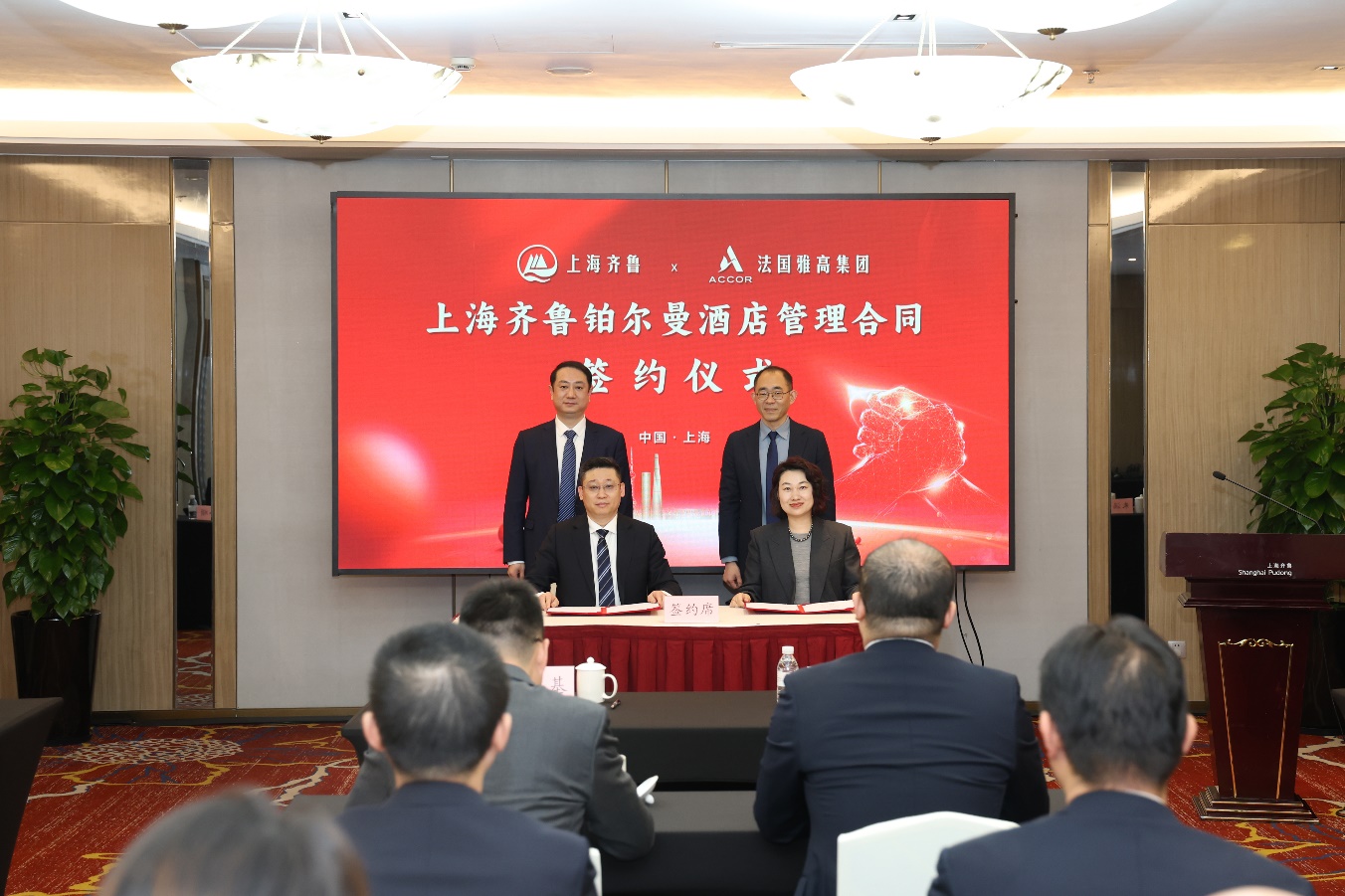 上海齐鲁集团与法国雅高集团正式签约携手打造上海齐鲁铂尔曼酒店旗舰店