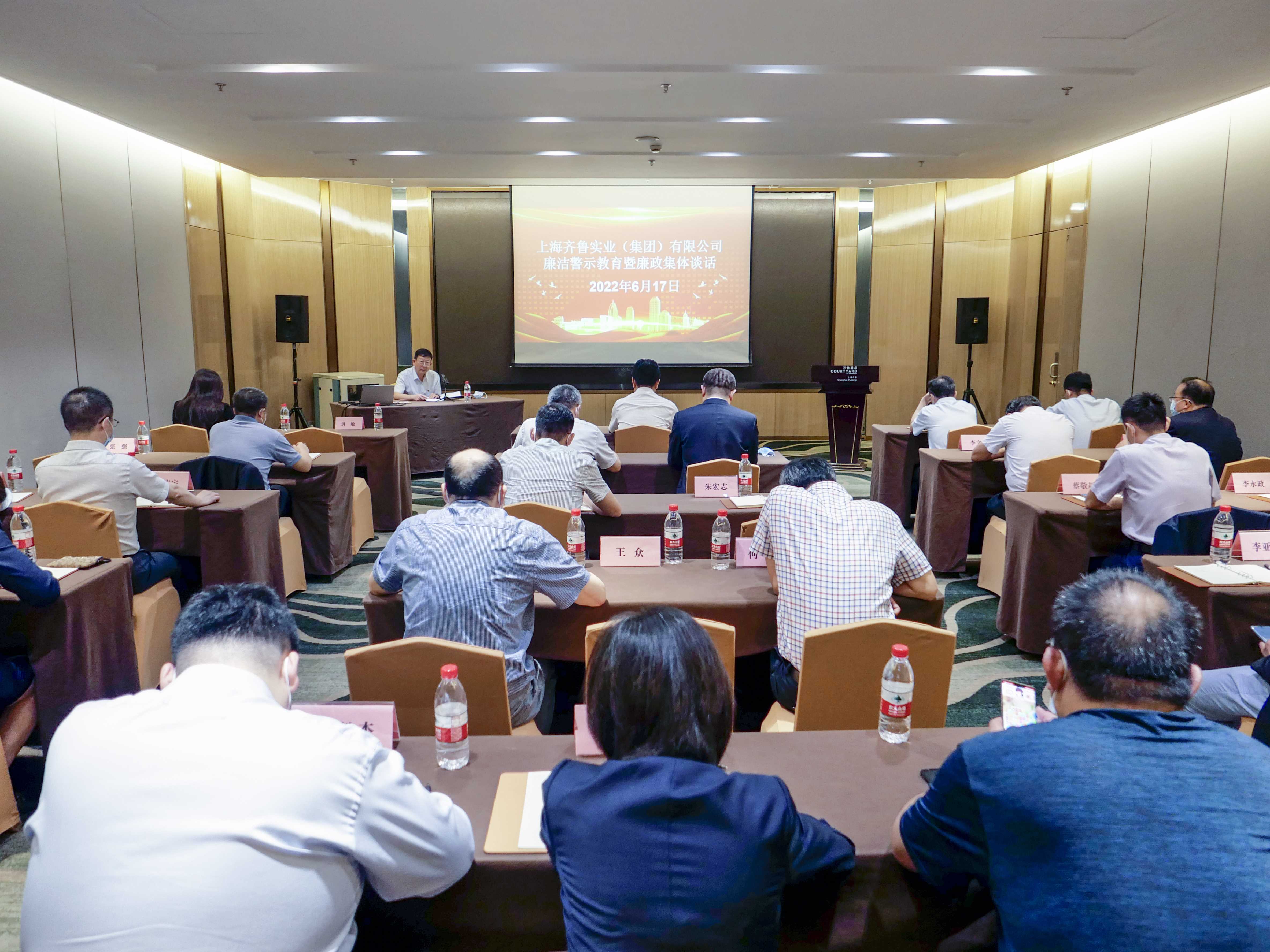 上海齐鲁公司组织观看廉洁警示教育专题片暨开展廉政集体谈话