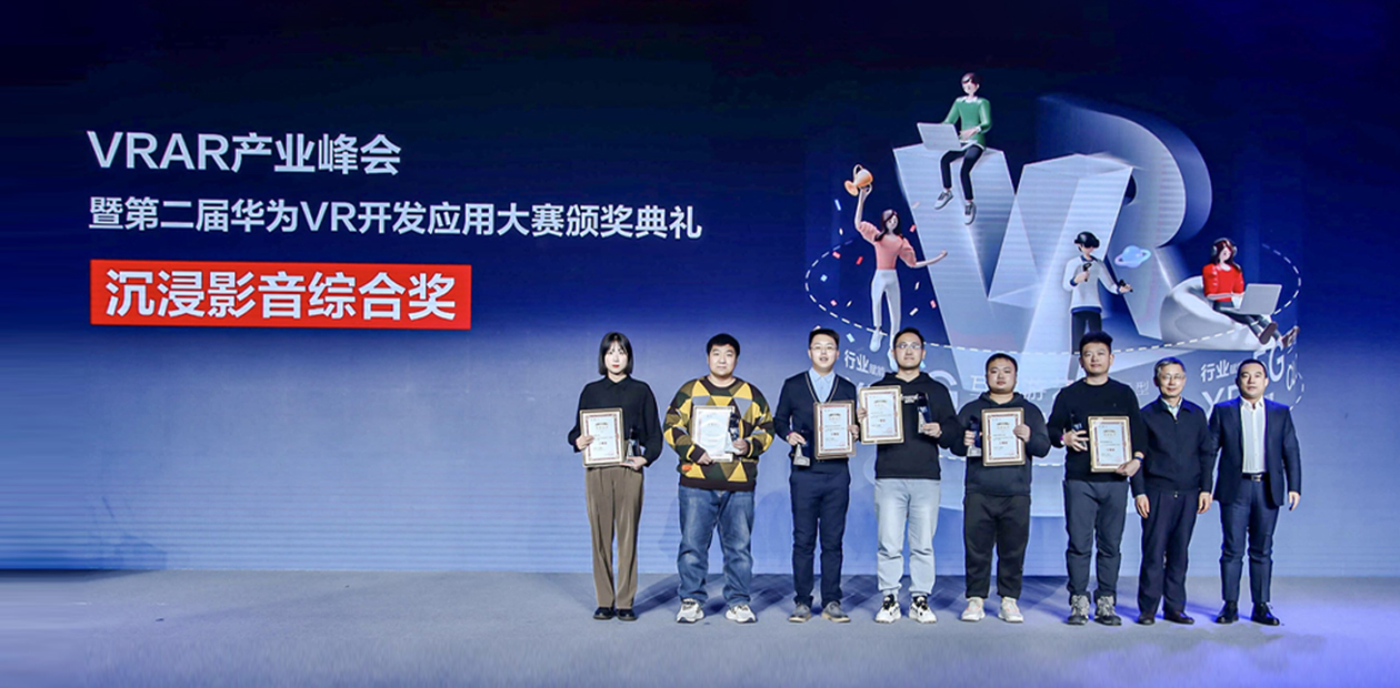 第二届华为VR开发应用大赛