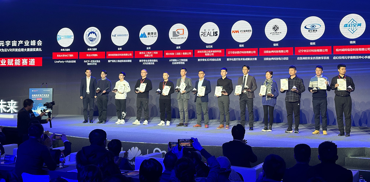 第三届华为VR开发应用大赛