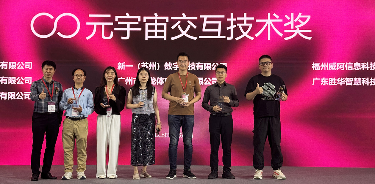 2025 数字显示与元宇宙生态博览会