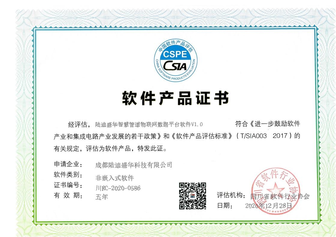 软件产品证书